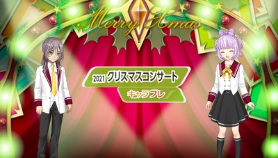 2021 クリスマスイベント第三弾|クリスマスコンサート