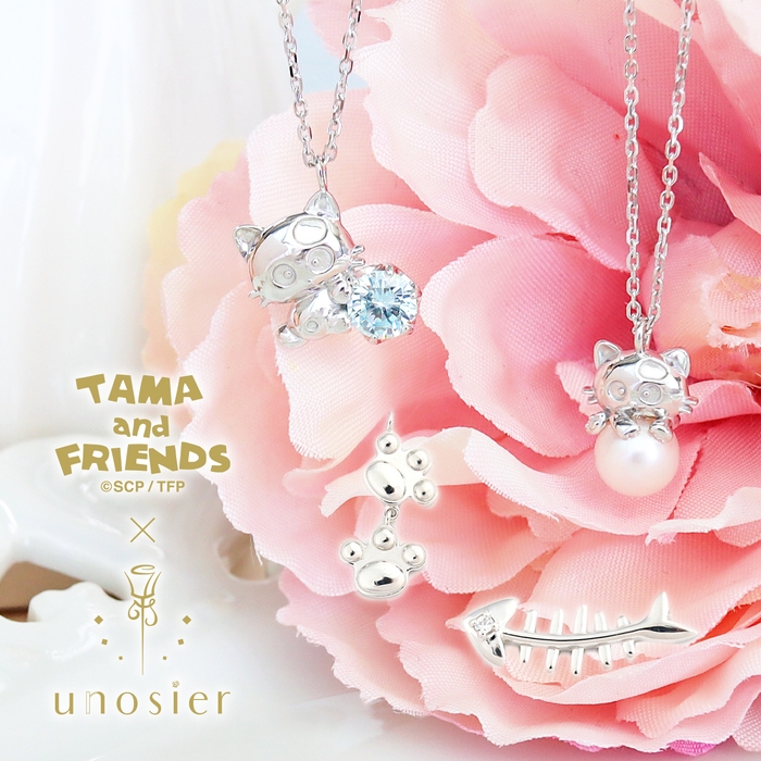 「タマ&フレンズ」と「unosier -ウノシエル-」コラボレーションイメージ1