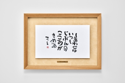 プレミアムモデル　しあわせは