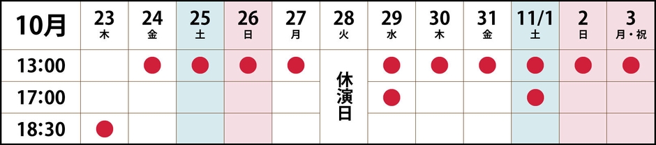 タイムスケジュール