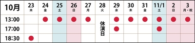 タイムスケジュール
