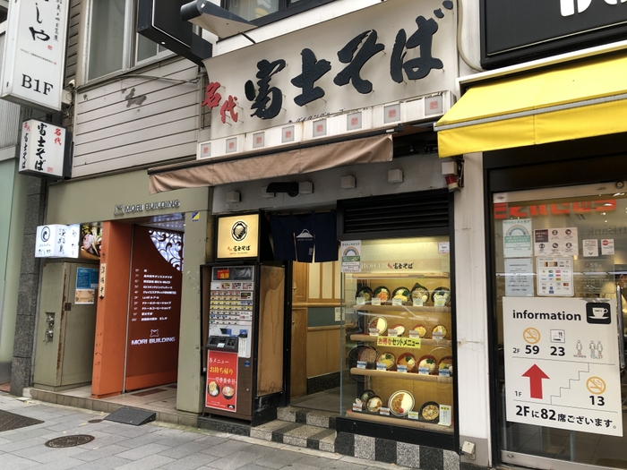富士そば 渋谷明治通り店(1)