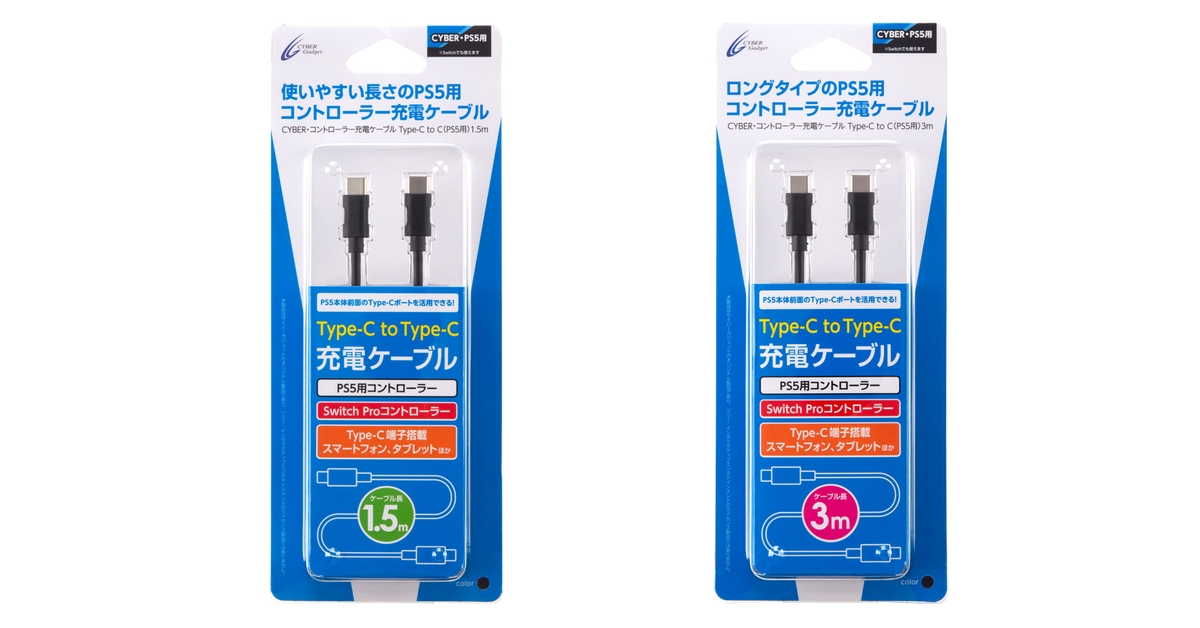 PS5用コントローラーの充電に便利！ データ転送にも対応したUSB Type-C 