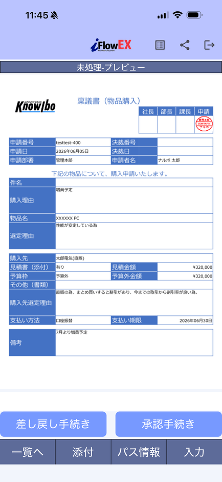 承認プレビュー