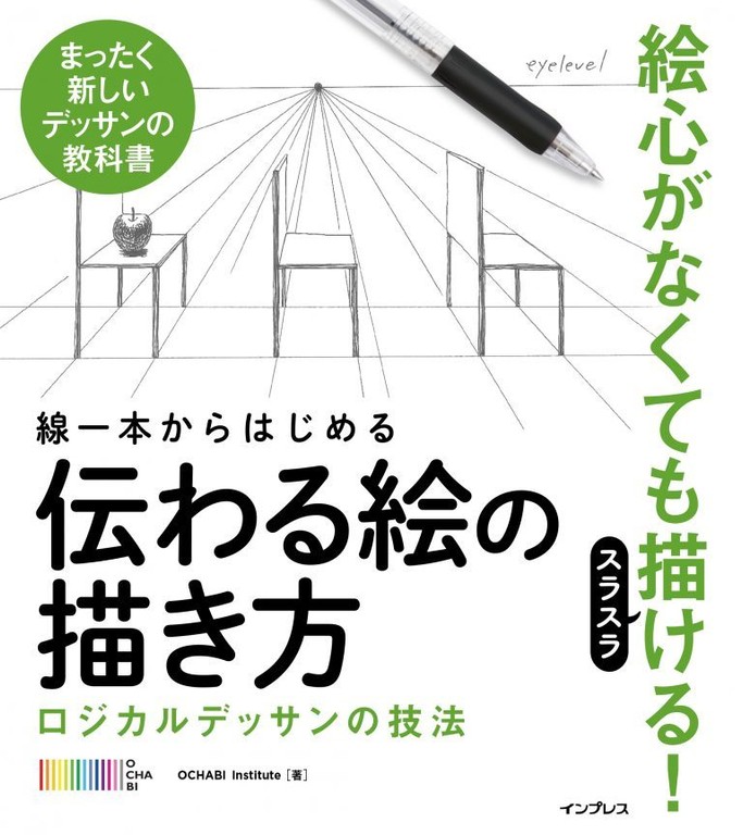 ロジカルデッサン書籍