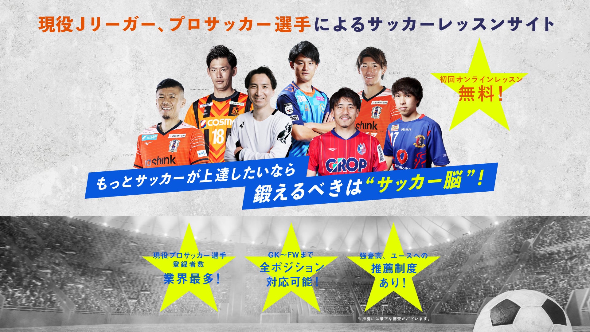 現役jリーガー プロサッカー選手によるマンツーマンレッスンサービス エフ キャン Football Camp が登場 Newscast