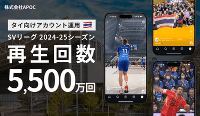 1シーズン目で累計5,500万再生達成！