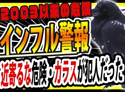 年別インフルエンザ感染者数とカラスの脅威について 害獣駆除対策センターがブログ公開