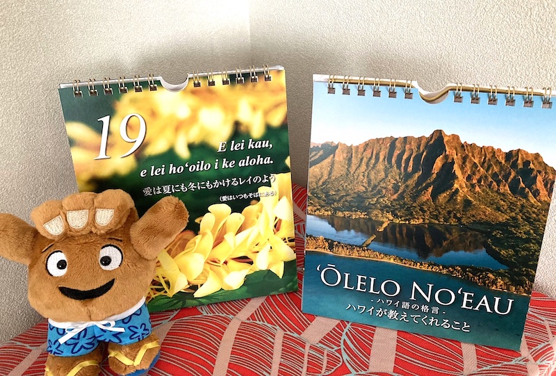 ハワイ州観光局 ハワイ語の格言を集めた日めくりカレンダーをプレゼント Newscast