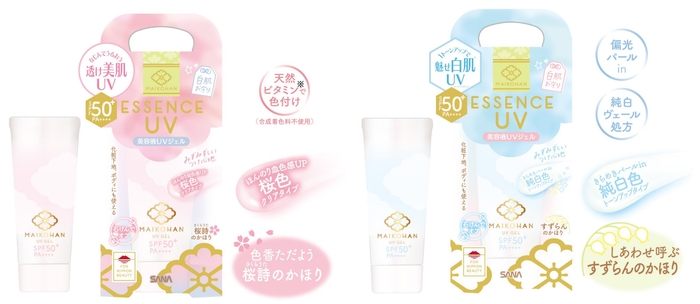 舞妓はん 美容液UVジェル