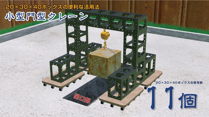 機設支柱_組立例3