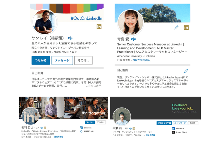 名前の読み方機能があるプロフィール画面(上段:モバイル、下段:PC):それぞれの名前の読み方を聞いてみてください!