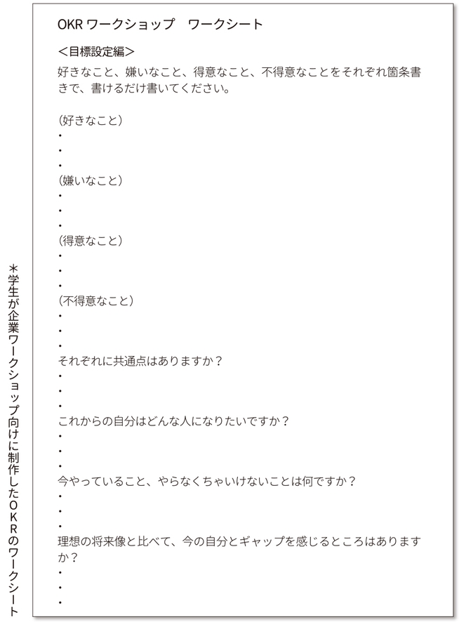 学生が作成したOKRのワークシート_2-1