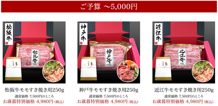 ご予算5,000円