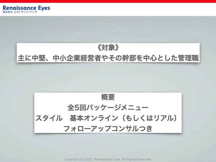 組織文化&業績向上プログラム 3