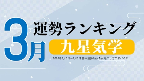 九星気学で占う！3月運勢は、3位「八白土星」、2位「六白金星」、1位「二黒土星」。占いメディアのziredがランキングを発表
