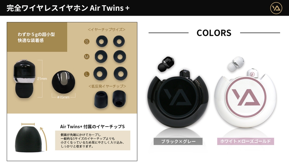 「Air Twins+」カラー
