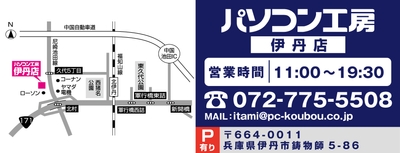 パソコン工房 伊丹店