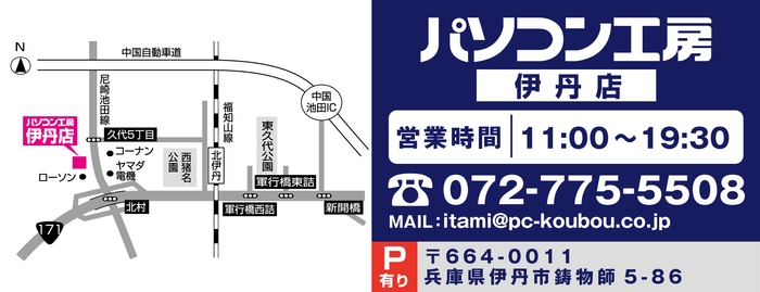 パソコン工房 伊丹店