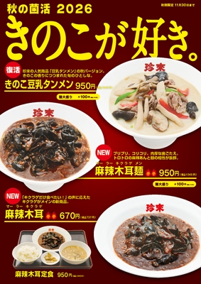 【店内POP】秋の菌活2026～きのこが好き。～