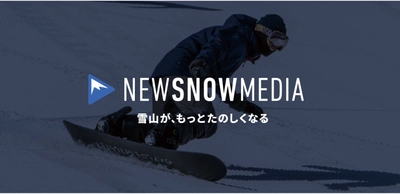 YouTube動画をメインに、スキー・スノーボードの 楽しみ方や最新情報を届ける全く新しいメディア 「NEW SNOW MEDIA」がローンチ！