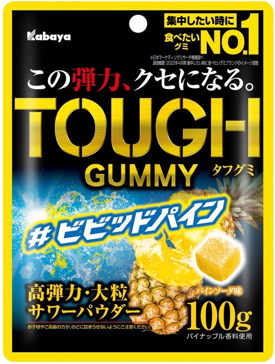 タフグミ　ビビッドパイン