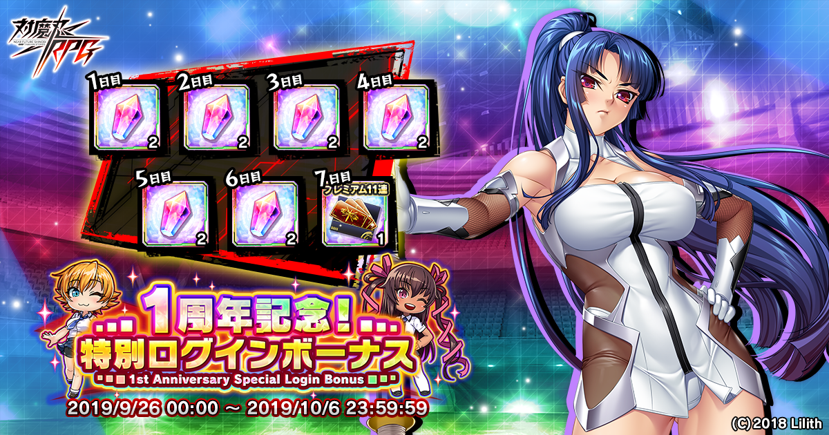 『対魔忍RPG』にて一周年記念キャンペーンが9月25日(水)から開催！