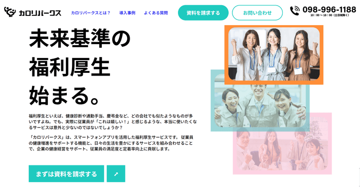 カロリパークス公式サイト