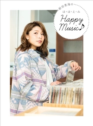 新田恵海 初のアーティスト・ブック 『新田恵海のほ・ほ・え・み Happy Music♪』 2017年2月25日（土）発売！ 店舗購入特典、発売記念イベントも決定！ 