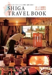 「ほっと滋賀色」ガイドブック