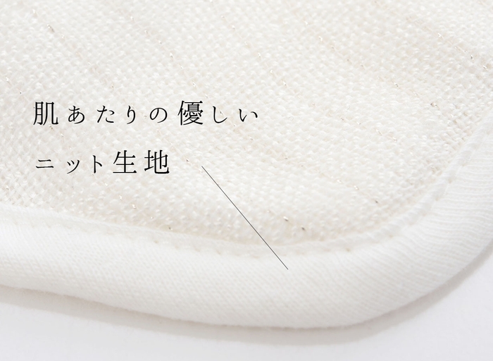 肌当たりのやさしい生地を使用