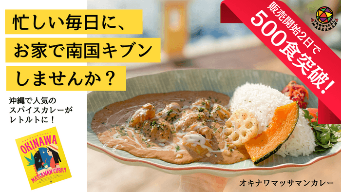 2日間で売上累計500食突破