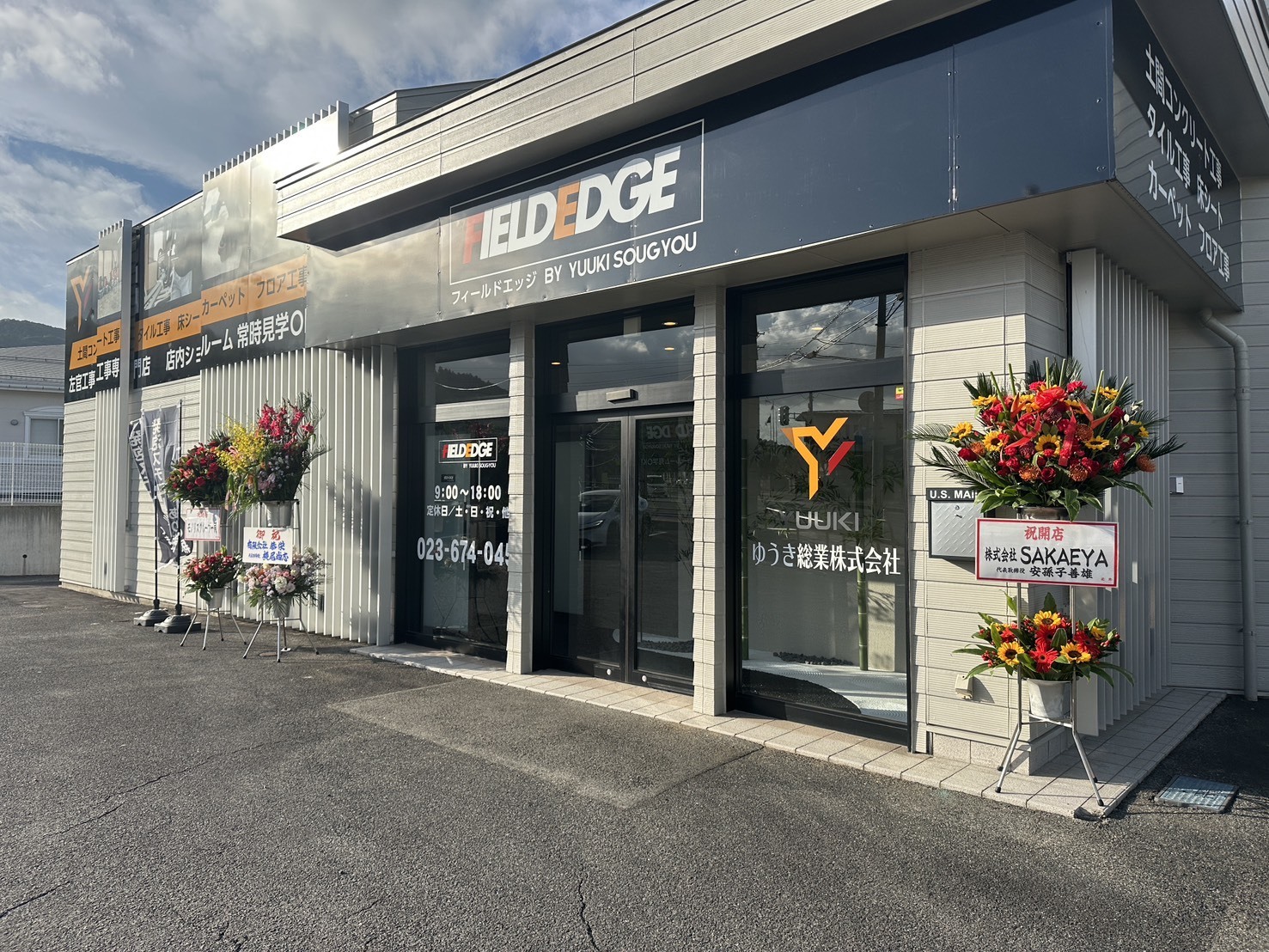 FIELD EDGE オープン