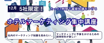 アフターGoToに向けマーケティング情報を無料提供開始