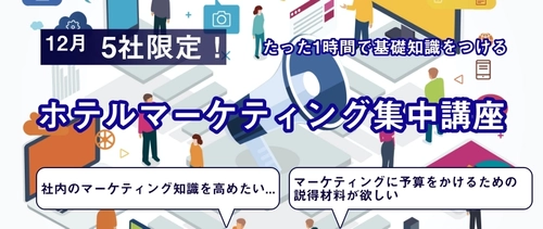 アフターGoToに向けマーケティング情報を無料提供開始