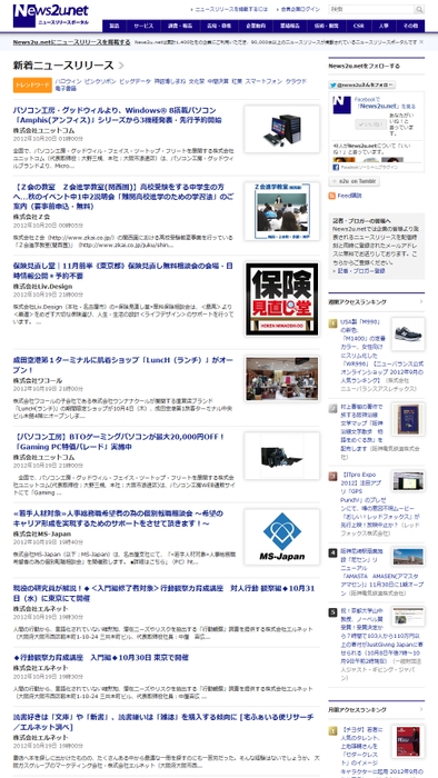 News2u.net トップページ