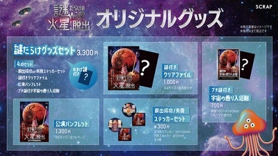 リアル脱出ゲーム×デスゲーム 『絶対絶命ワンダーランドからの脱出』公演オリジナルグッズ公開