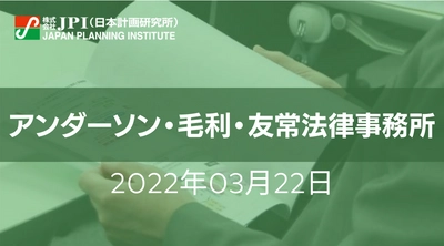 JV契約の陥穽と法務部が最低限押さえておくべき勘所【JPIセミナー 3月22日(火)開催】