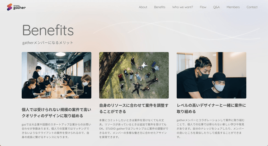 gatherメンバーになるメリット