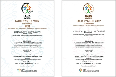 IAUDアウォード受賞