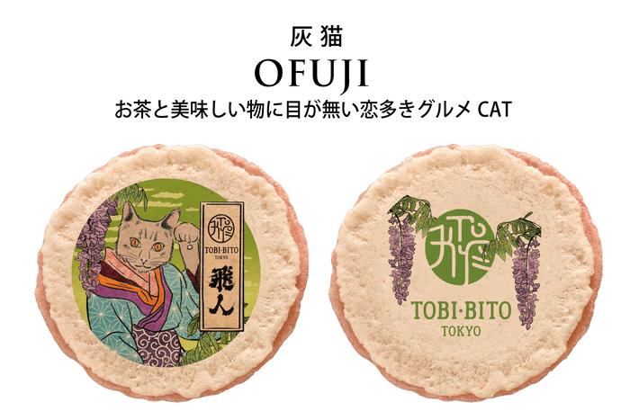 商品画像「灰猫 OFUJI」