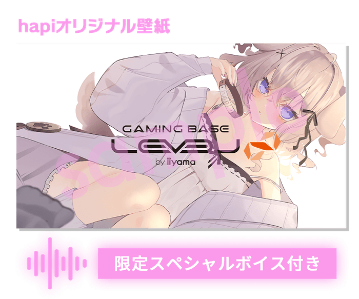 (オリジナル壁紙と限定スペシャルボイス)