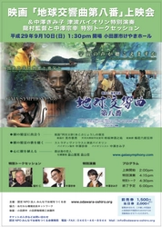 小田原城・天守木造復原に向け「木(樹)」想いの映画を上映 　バイオリン演奏や監督らのトークセッションも実施