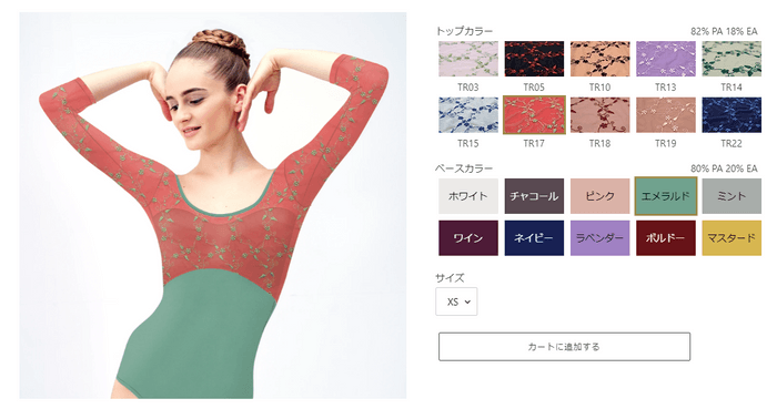 分かりやすくオンリーワンのレオタードをコーディネートできる