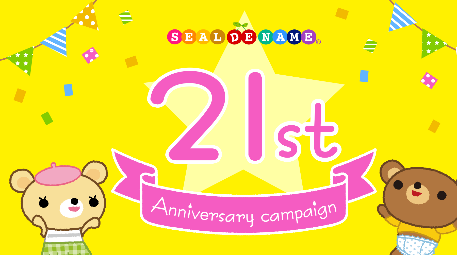 【21周年・第2弾】お名前シールを保管できる、オリジナル収納ホルダーをプレゼント！《期間限定・10月末まで》