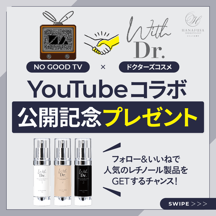 YouTubeコラボ記念プレゼントキャンペーン