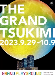 グランフロント大阪の「まちびらき」10周年記念イベント第2弾 GRAND THANKS! 10th Anniversary 「THE(ザ) GRAND(グラン) TSUKIMI(ツキミ)」