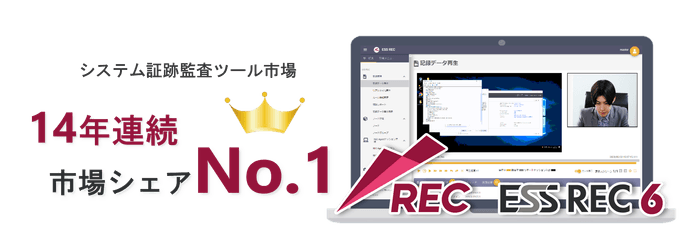 ESS REC市場シェア