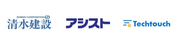 清水建設、1.5万名のDX基盤に「テックタッチ」を採用