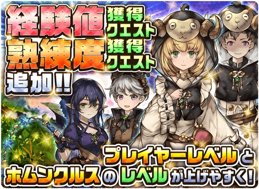 経験値熟練度獲得クエスト